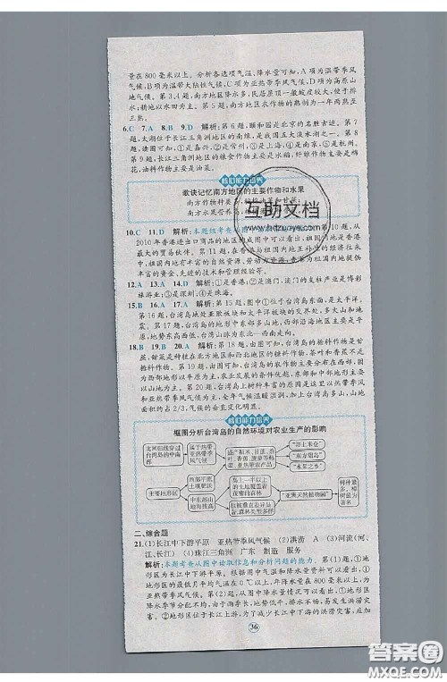 2020春课时练核心素养卷初中同步达标测试卷八年级地理下册答案 2020春课时练核心素养卷初中同步达标测试卷八年级地理下册答案