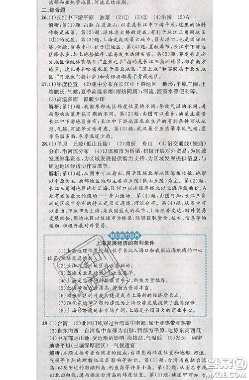 2020春课时练核心素养卷初中同步达标测试卷八年级地理下册答案 2020春课时练核心素养卷初中同步达标测试卷八年级地理下册答案