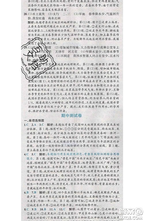 2020春课时练核心素养卷初中同步达标测试卷八年级地理下册答案 2020春课时练核心素养卷初中同步达标测试卷八年级地理下册答案