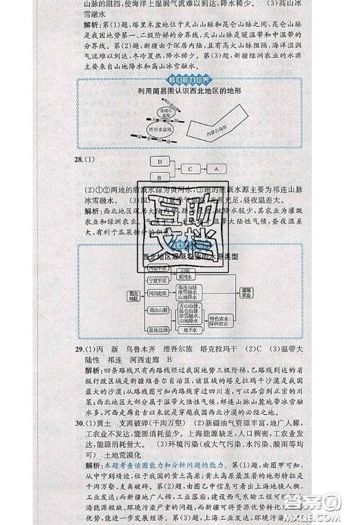 2020春课时练核心素养卷初中同步达标测试卷八年级地理下册答案 2020春课时练核心素养卷初中同步达标测试卷八年级地理下册答案