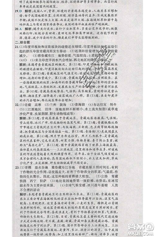 2020春课时练核心素养卷初中同步达标测试卷八年级地理下册答案 2020春课时练核心素养卷初中同步达标测试卷八年级地理下册答案