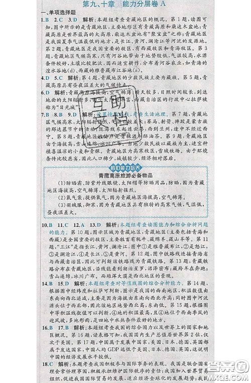 2020春课时练核心素养卷初中同步达标测试卷八年级地理下册答案 2020春课时练核心素养卷初中同步达标测试卷八年级地理下册答案