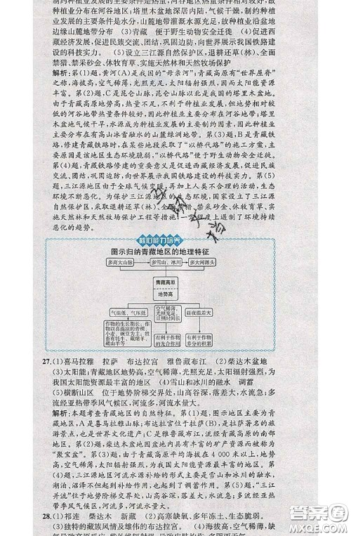 2020春课时练核心素养卷初中同步达标测试卷八年级地理下册答案 2020春课时练核心素养卷初中同步达标测试卷八年级地理下册答案