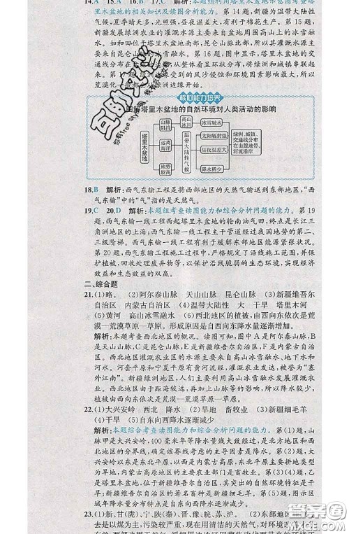 2020春课时练核心素养卷初中同步达标测试卷八年级地理下册答案 2020春课时练核心素养卷初中同步达标测试卷八年级地理下册答案