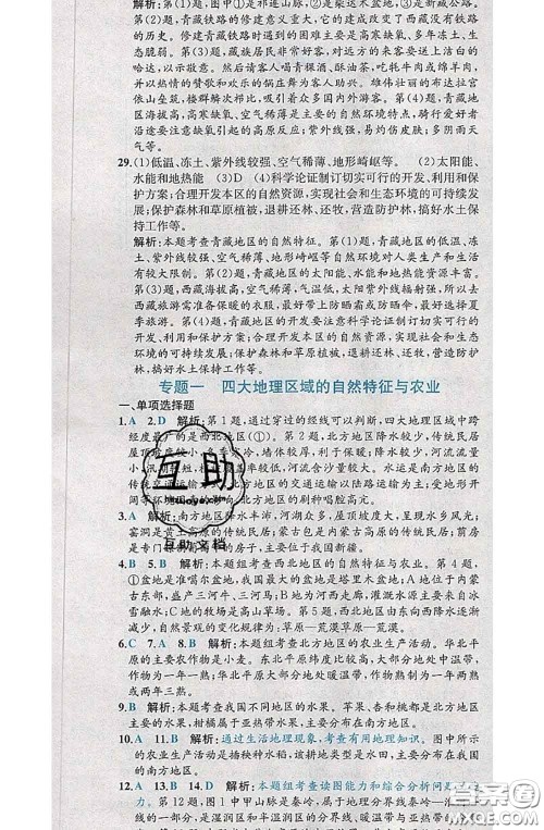 2020春课时练核心素养卷初中同步达标测试卷八年级地理下册答案 2020春课时练核心素养卷初中同步达标测试卷八年级地理下册答案