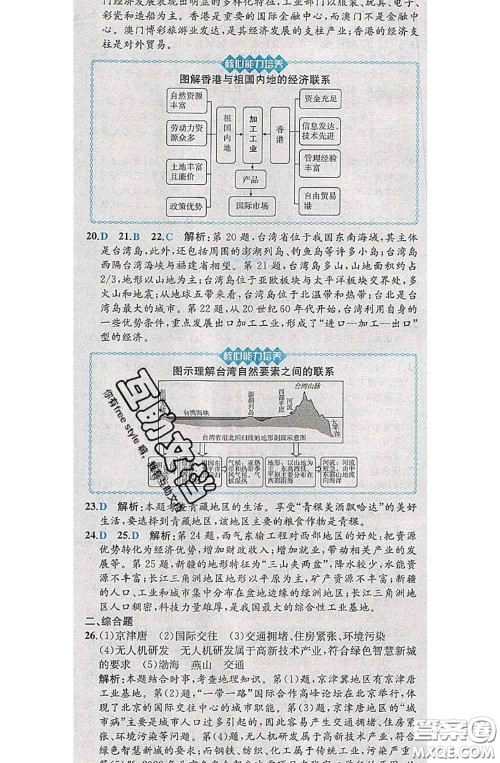 2020春课时练核心素养卷初中同步达标测试卷八年级地理下册答案 2020春课时练核心素养卷初中同步达标测试卷八年级地理下册答案