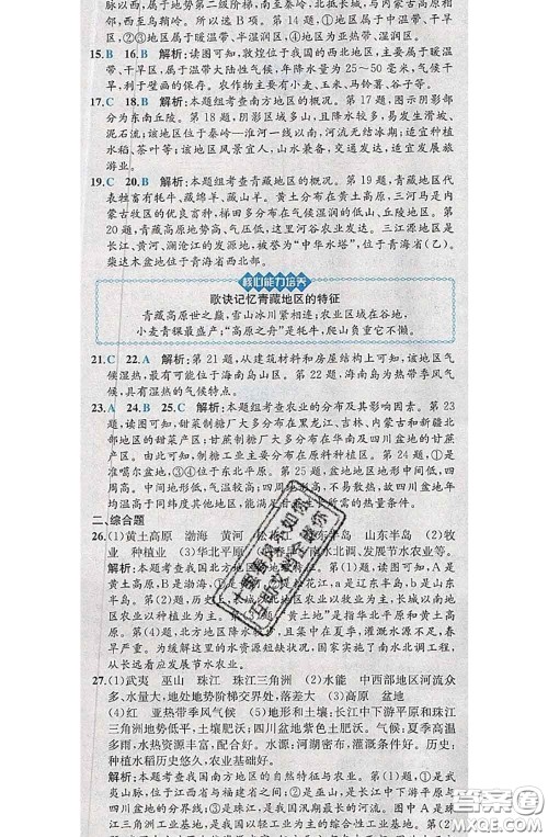2020春课时练核心素养卷初中同步达标测试卷八年级地理下册答案 2020春课时练核心素养卷初中同步达标测试卷八年级地理下册答案