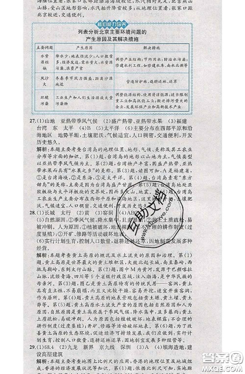 2020春课时练核心素养卷初中同步达标测试卷八年级地理下册答案 2020春课时练核心素养卷初中同步达标测试卷八年级地理下册答案