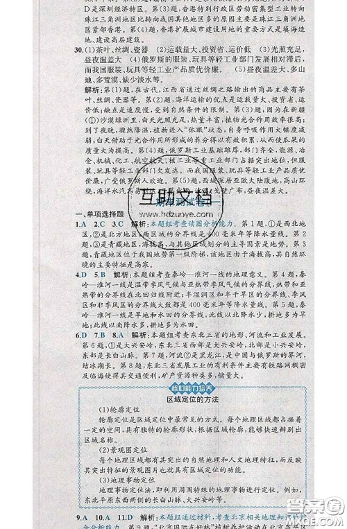 2020春课时练核心素养卷初中同步达标测试卷八年级地理下册答案 2020春课时练核心素养卷初中同步达标测试卷八年级地理下册答案