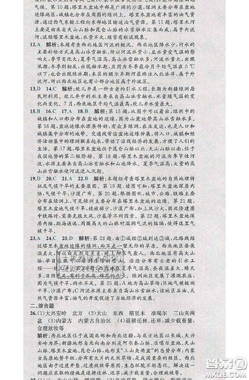 2020春课时练核心素养卷初中同步达标测试卷八年级地理下册答案 2020春课时练核心素养卷初中同步达标测试卷八年级地理下册答案