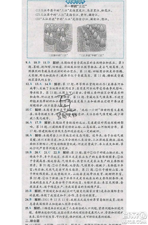 2020春课时练核心素养卷初中同步达标测试卷八年级地理下册答案 2020春课时练核心素养卷初中同步达标测试卷八年级地理下册答案