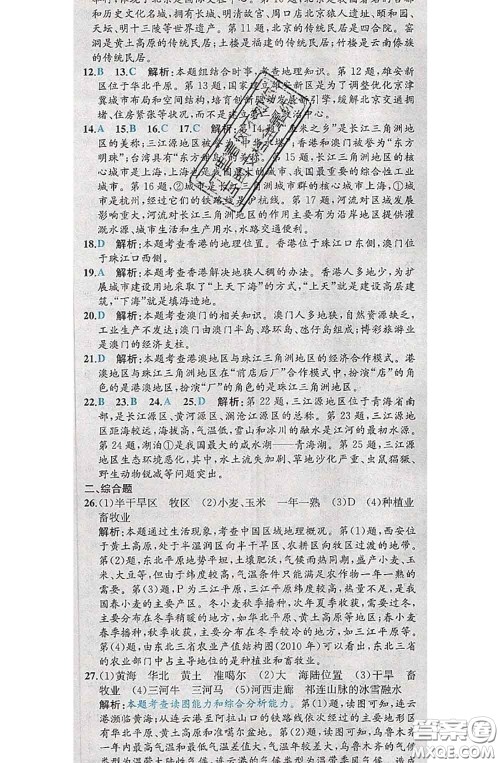 2020春课时练核心素养卷初中同步达标测试卷八年级地理下册答案 2020春课时练核心素养卷初中同步达标测试卷八年级地理下册答案