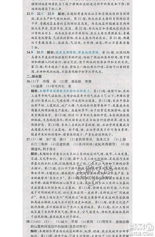 2020春课时练核心素养卷初中同步达标测试卷八年级地理下册答案 2020春课时练核心素养卷初中同步达标测试卷八年级地理下册答案