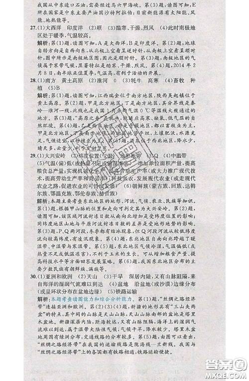 2020春课时练核心素养卷初中同步达标测试卷八年级地理下册答案 2020春课时练核心素养卷初中同步达标测试卷八年级地理下册答案