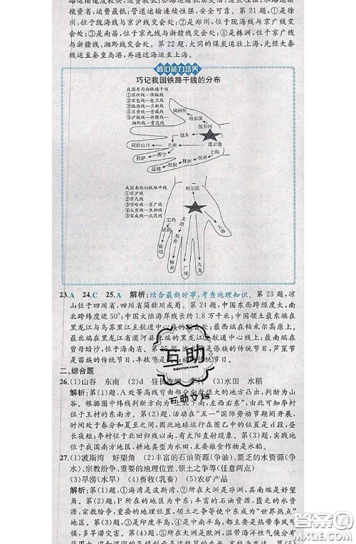 2020春课时练核心素养卷初中同步达标测试卷八年级地理下册答案 2020春课时练核心素养卷初中同步达标测试卷八年级地理下册答案