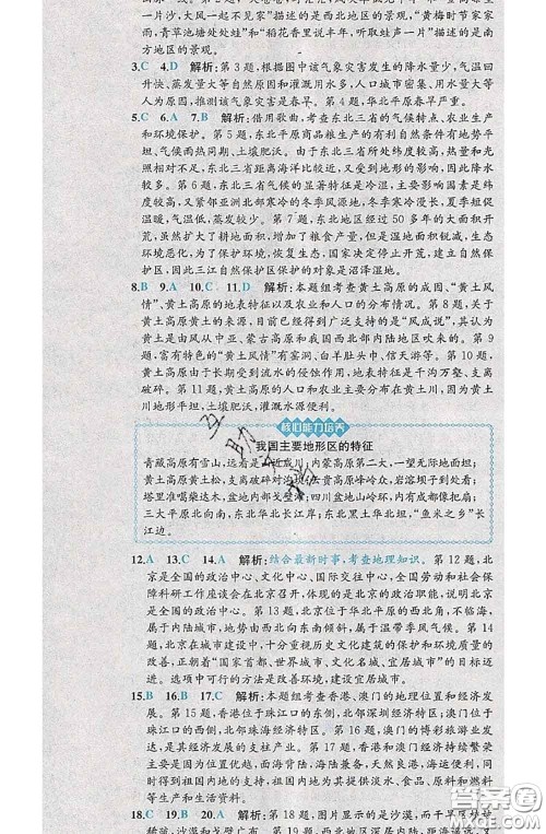 2020春课时练核心素养卷初中同步达标测试卷八年级地理下册答案 2020春课时练核心素养卷初中同步达标测试卷八年级地理下册答案