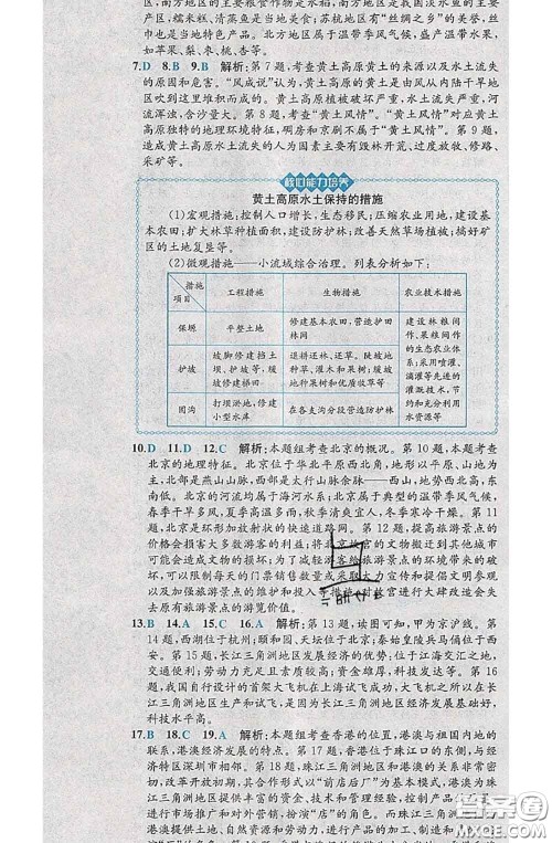 2020春课时练核心素养卷初中同步达标测试卷八年级地理下册答案 2020春课时练核心素养卷初中同步达标测试卷八年级地理下册答案