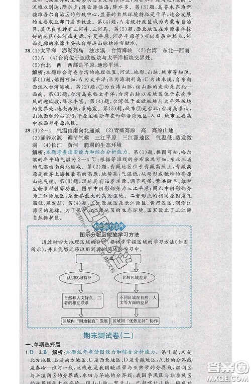 2020春课时练核心素养卷初中同步达标测试卷八年级地理下册答案 2020春课时练核心素养卷初中同步达标测试卷八年级地理下册答案