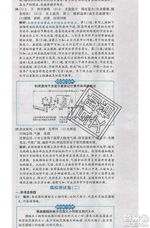 2020春课时练核心素养卷初中同步达标测试卷八年级地理下册答案 2020春课时练核心素养卷初中同步达标测试卷八年级地理下册答案