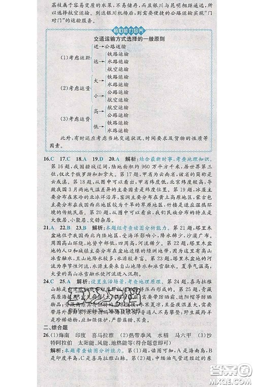 2020春课时练核心素养卷初中同步达标测试卷八年级地理下册答案 2020春课时练核心素养卷初中同步达标测试卷八年级地理下册答案