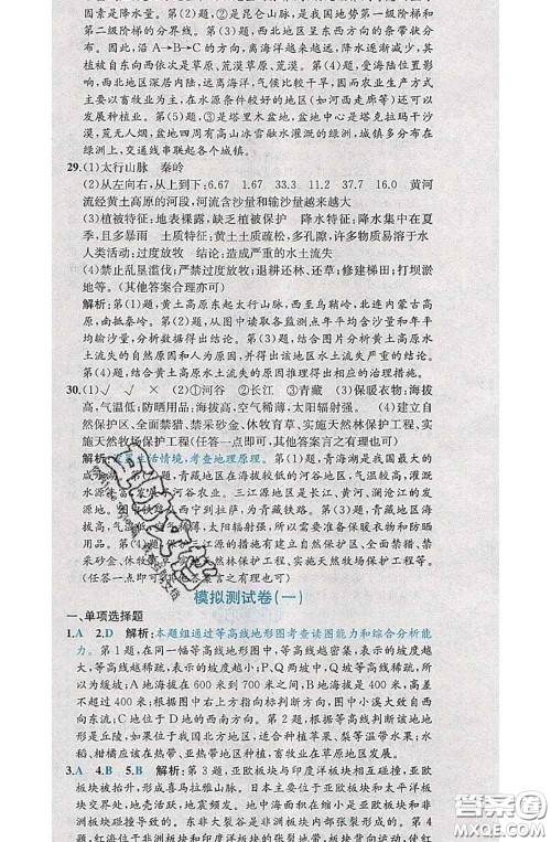 2020春课时练核心素养卷初中同步达标测试卷八年级地理下册答案 2020春课时练核心素养卷初中同步达标测试卷八年级地理下册答案