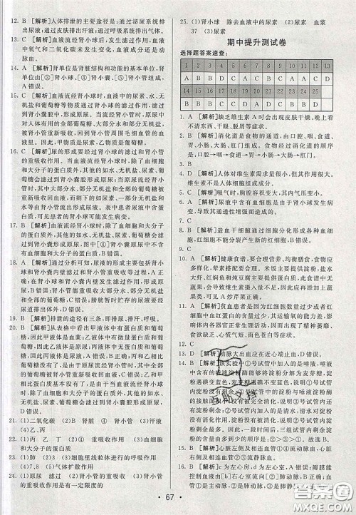 2020期末考向标海淀新编跟踪突破测试卷七年级生物下册济南版答案