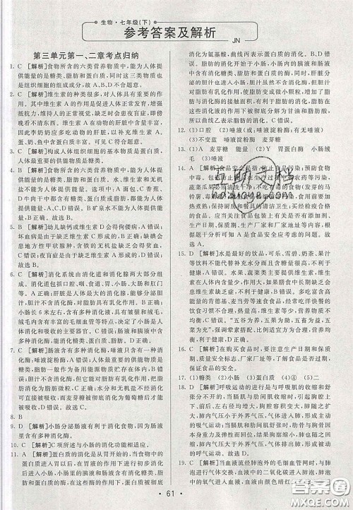 2020期末考向标海淀新编跟踪突破测试卷七年级生物下册济南版答案