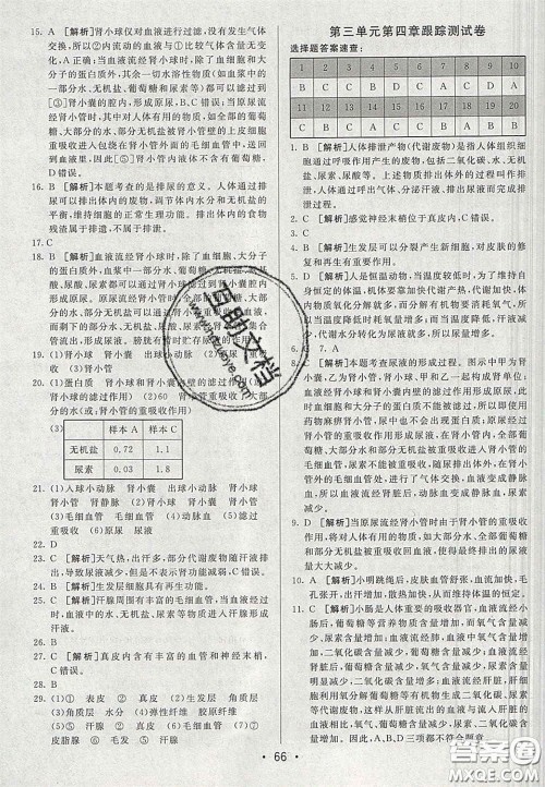 2020期末考向标海淀新编跟踪突破测试卷七年级生物下册济南版答案