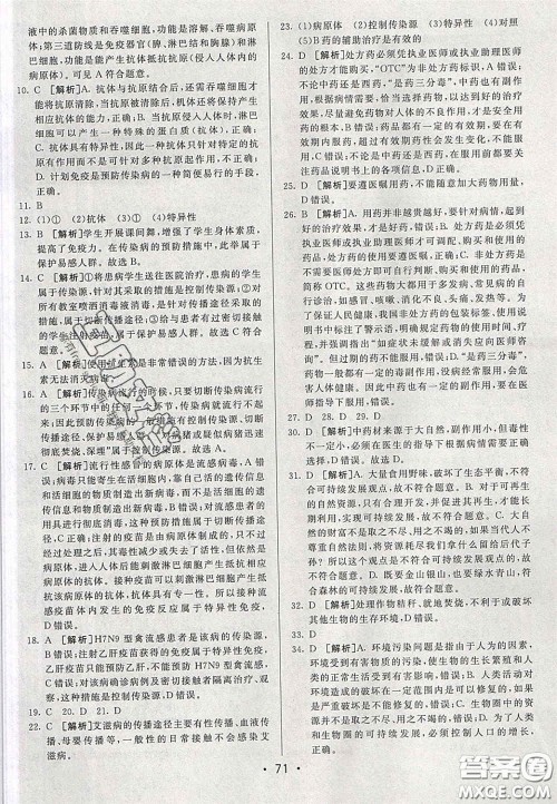 2020期末考向标海淀新编跟踪突破测试卷七年级生物下册济南版答案