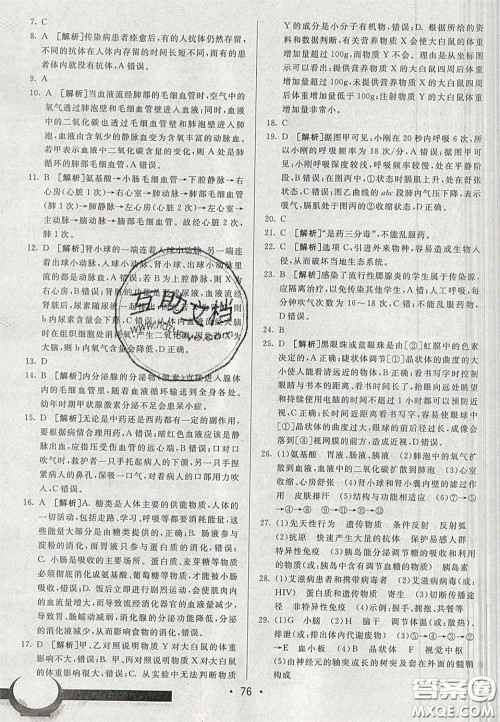 2020期末考向标海淀新编跟踪突破测试卷七年级生物下册济南版答案