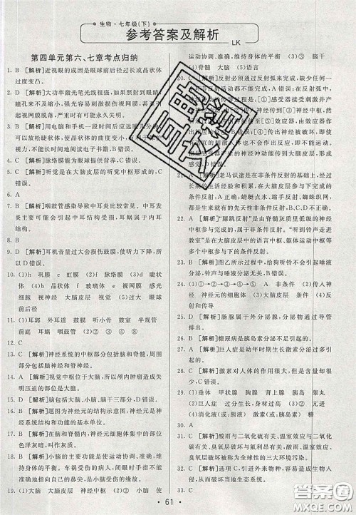 2020期末考向标海淀新编跟踪突破测试卷七年级生物下册鲁科版答案 2020期末考向标海淀新编跟踪突破测试卷七年级生物下册鲁科版答案