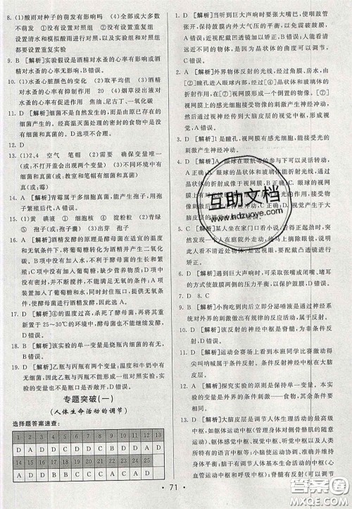 2020期末考向标海淀新编跟踪突破测试卷七年级生物下册鲁科版答案 2020期末考向标海淀新编跟踪突破测试卷七年级生物下册鲁科版答案