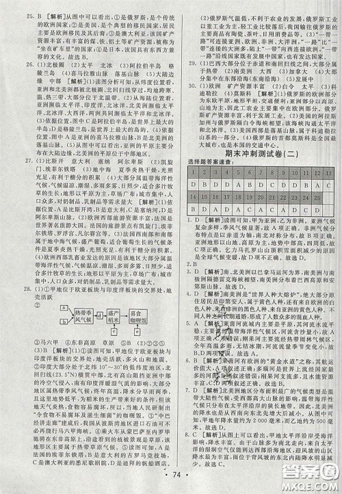 2020期末考向标海淀新编跟踪突破测试卷七年级地理下册湘教版答案