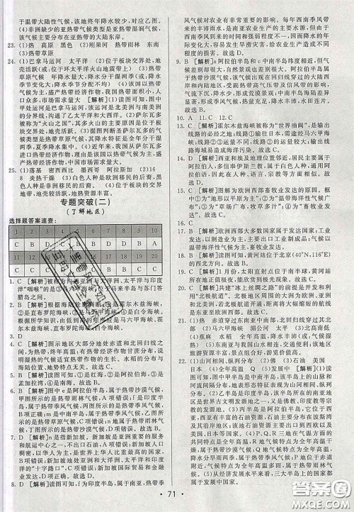 2020期末考向标海淀新编跟踪突破测试卷七年级地理下册湘教版答案