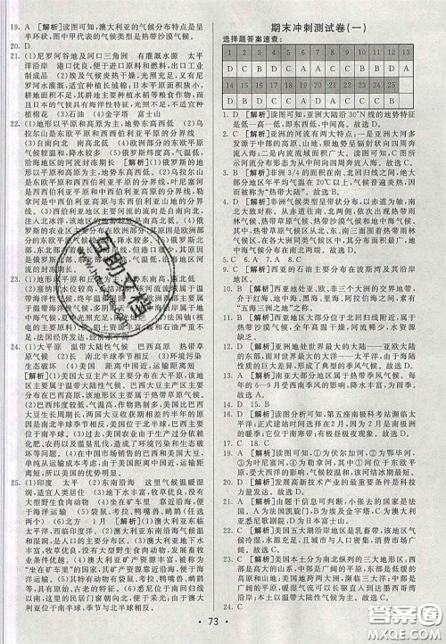 2020期末考向标海淀新编跟踪突破测试卷七年级地理下册湘教版答案