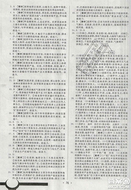 2020期末考向标海淀新编跟踪突破测试卷七年级地理下册湘教版答案