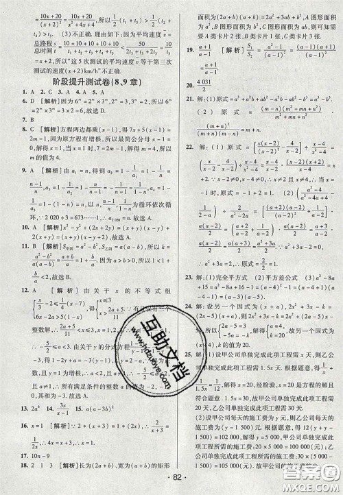 2020期末考向标海淀新编跟踪突破测试卷七年级数学下册沪科版答案