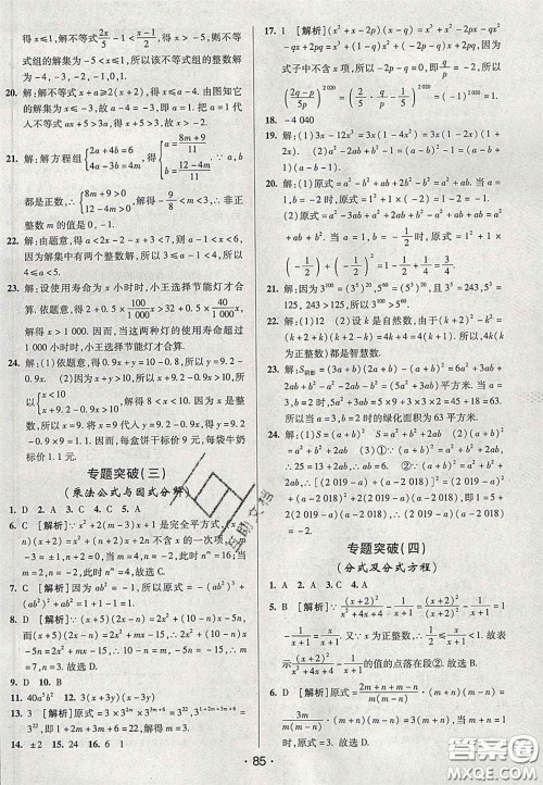 2020期末考向标海淀新编跟踪突破测试卷七年级数学下册沪科版答案 2020期末考向标海淀新编跟踪突破测试卷七年级数学下册沪科版答案