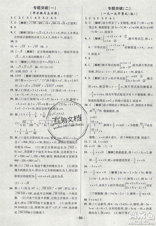 2020期末考向标海淀新编跟踪突破测试卷七年级数学下册沪科版答案
