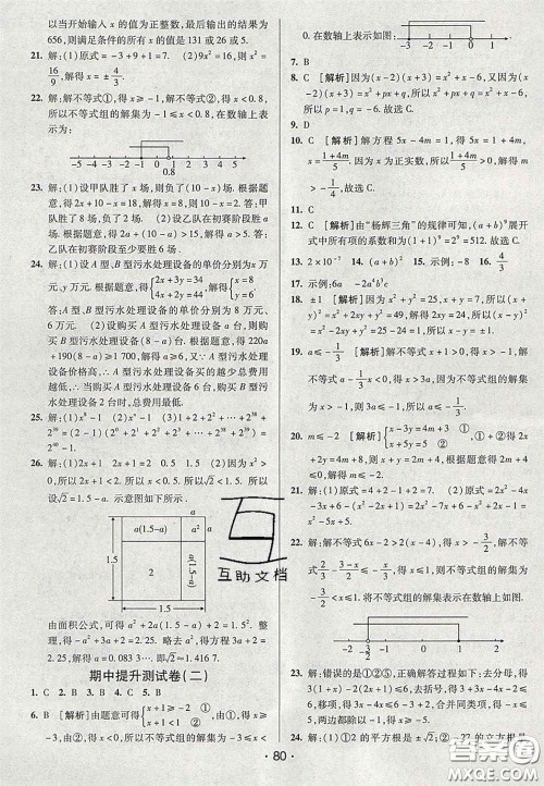 2020期末考向标海淀新编跟踪突破测试卷七年级数学下册沪科版答案 2020期末考向标海淀新编跟踪突破测试卷七年级数学下册沪科版答案