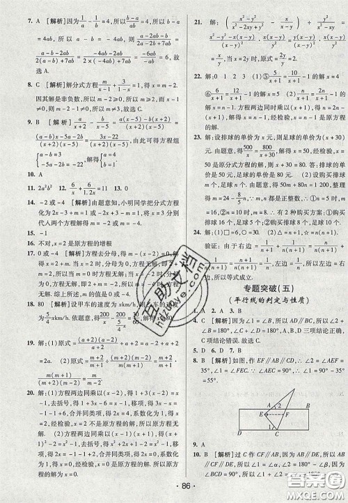 2020期末考向标海淀新编跟踪突破测试卷七年级数学下册沪科版答案 2020期末考向标海淀新编跟踪突破测试卷七年级数学下册沪科版答案