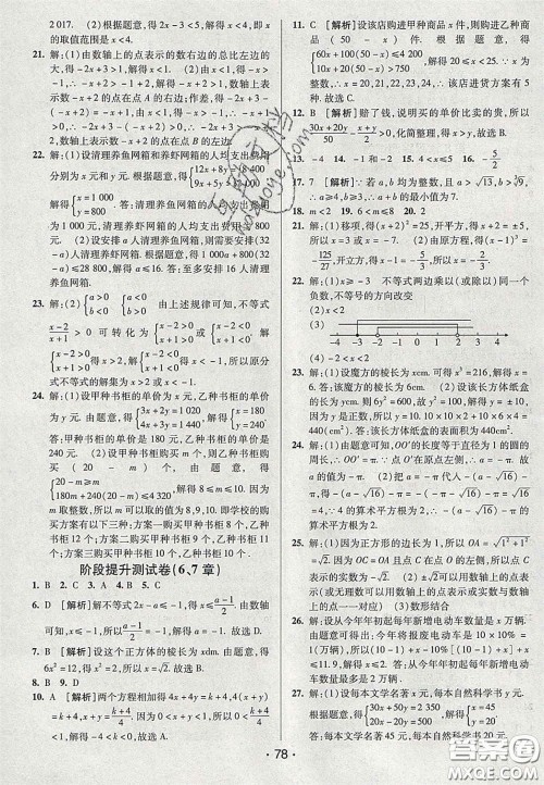 2020期末考向标海淀新编跟踪突破测试卷七年级数学下册沪科版答案 2020期末考向标海淀新编跟踪突破测试卷七年级数学下册沪科版答案
