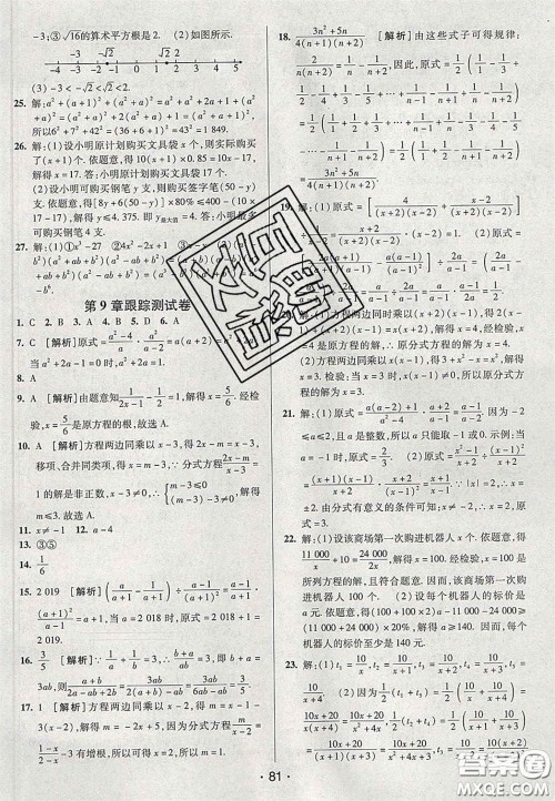 2020期末考向标海淀新编跟踪突破测试卷七年级数学下册沪科版答案 2020期末考向标海淀新编跟踪突破测试卷七年级数学下册沪科版答案