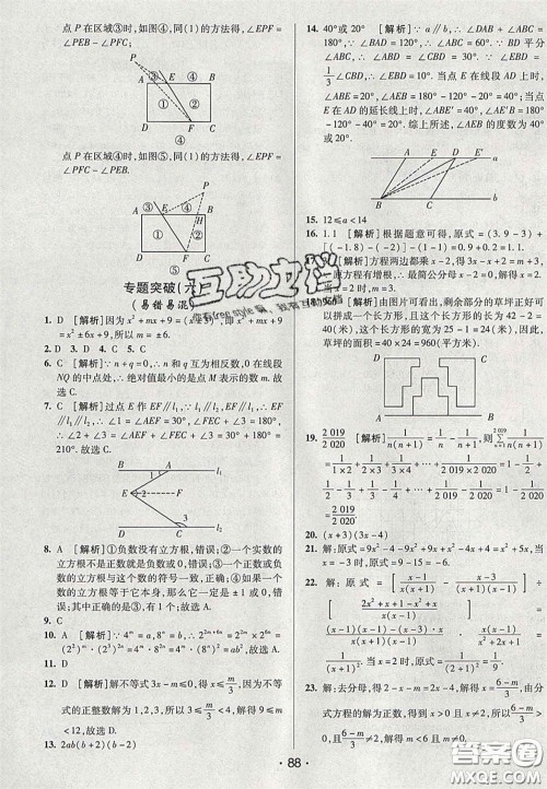 2020期末考向标海淀新编跟踪突破测试卷七年级数学下册沪科版答案 2020期末考向标海淀新编跟踪突破测试卷七年级数学下册沪科版答案