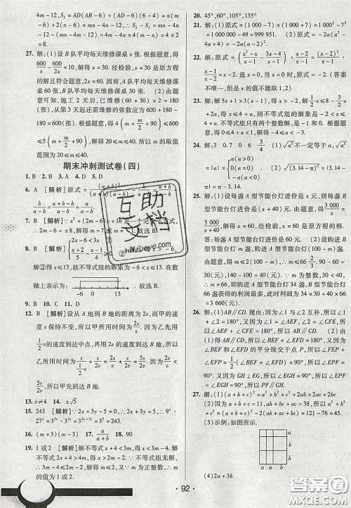 2020期末考向标海淀新编跟踪突破测试卷七年级数学下册沪科版答案
