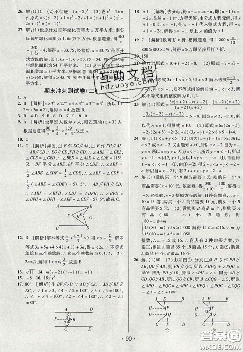 2020期末考向标海淀新编跟踪突破测试卷七年级数学下册沪科版答案