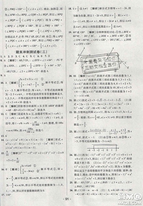 2020期末考向标海淀新编跟踪突破测试卷七年级数学下册沪科版答案 2020期末考向标海淀新编跟踪突破测试卷七年级数学下册沪科版答案