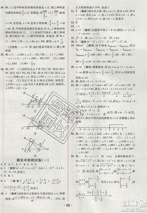 2020期末考向标海淀新编跟踪突破测试卷七年级数学下册沪科版答案