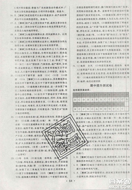 2020期末考向标海淀新编跟踪突破测试卷七年级地理下册鲁教版答案