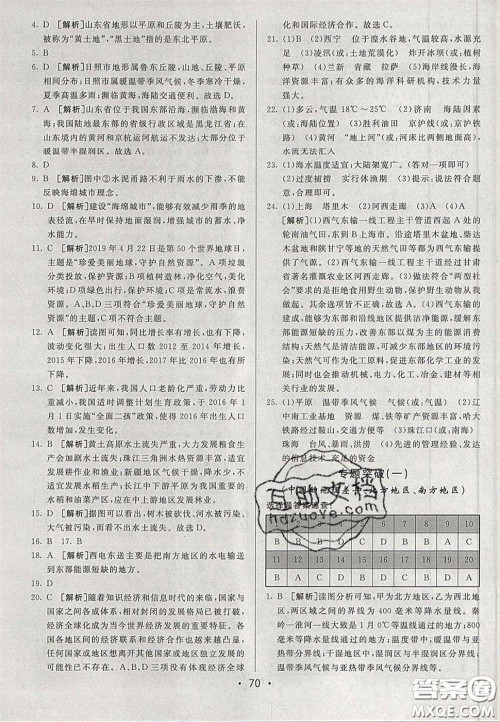 2020期末考向标海淀新编跟踪突破测试卷七年级地理下册鲁教版答案 2020期末考向标海淀新编跟踪突破测试卷七年级地理下册鲁教版答案